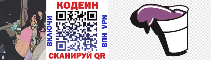 Кодеин напиток Lean (лин)  как найти закладки  blacksprut ONION  Новокузнецк 